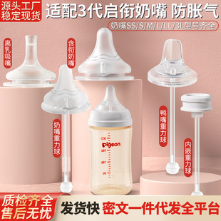 适配贝亲奶嘴第三代奶瓶配件鸭嘴吸管嘴6/9/15个月1岁以上重力球