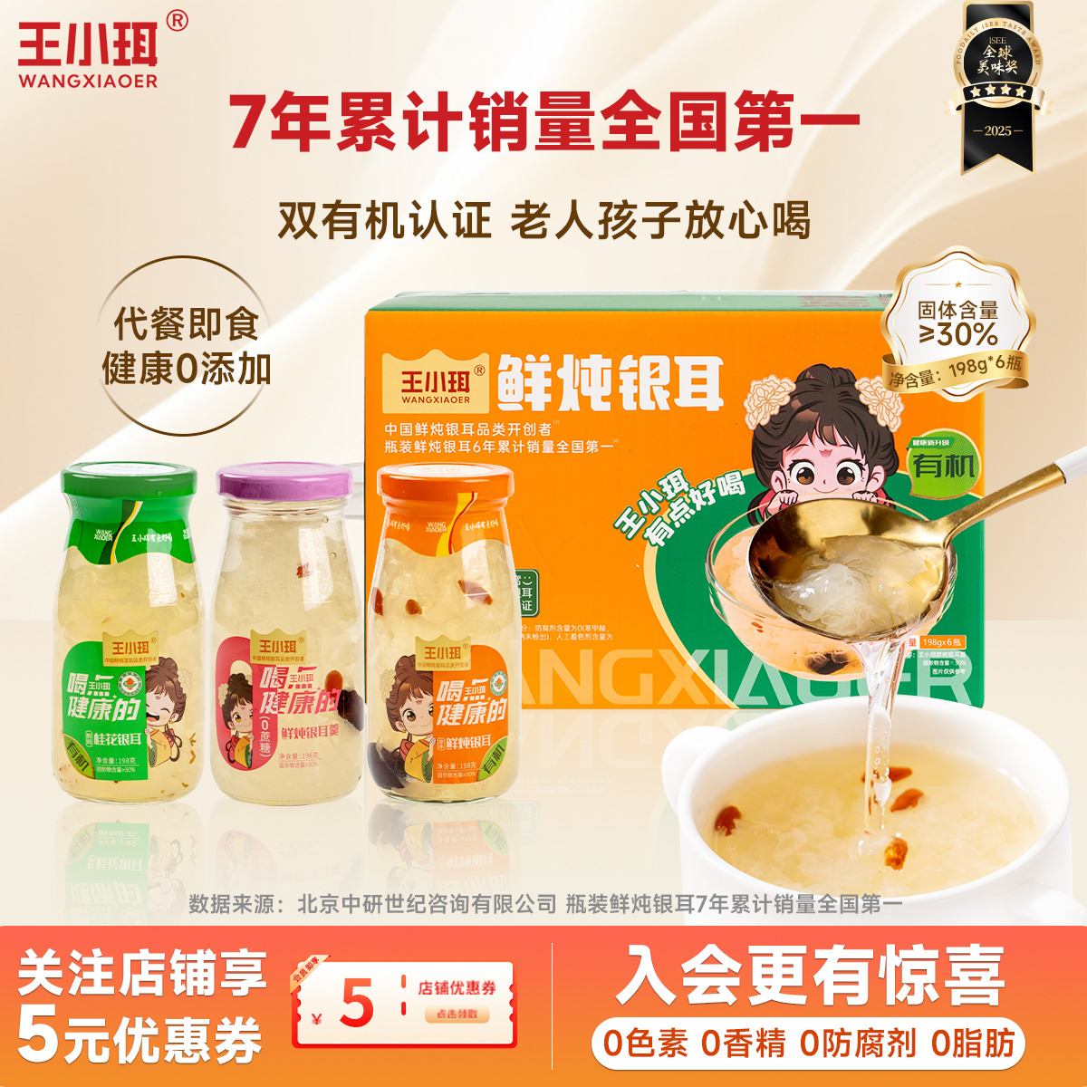 王小珥双有机鲜炖银耳健康0添加