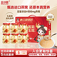 王小珥鲜炖燕窝玉耳即食礼盒150g*6瓶