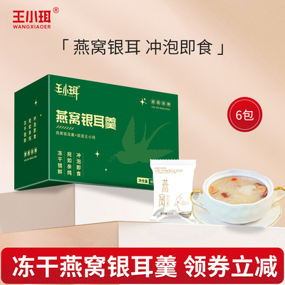 冲泡即食免煮燕窝银耳羹便餐