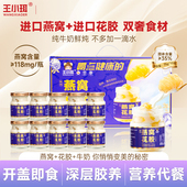 王小珥燕鲜炖窝牛奶花胶即食孕妇滋补鱼胶礼盒装 早餐代食羹粥整块