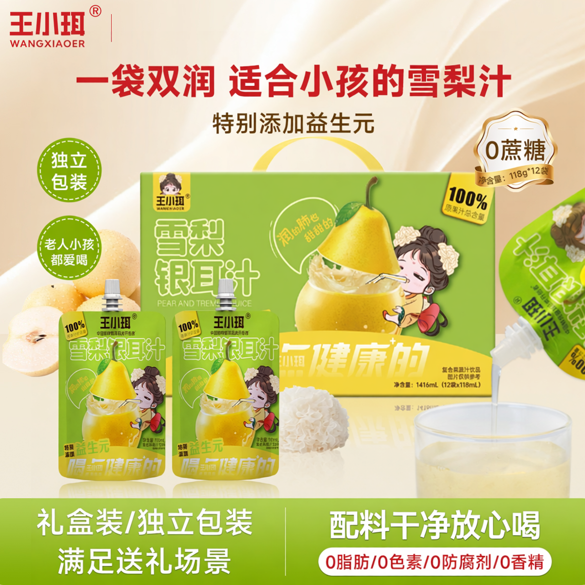 王小珥雪梨银耳汁鲜果汁清润饮料便捷独立包装营养吸饮品梨汁礼盒