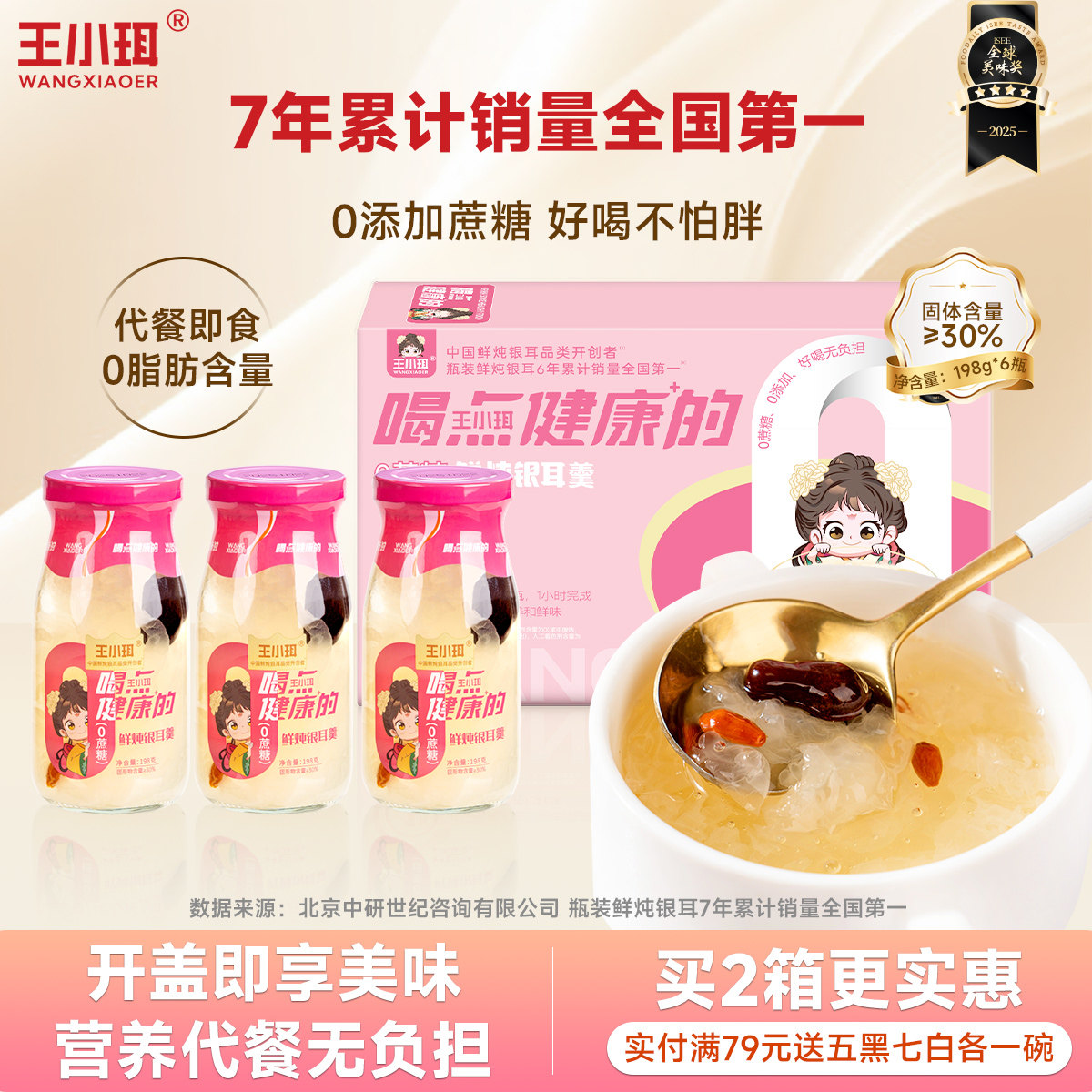 王小珥鲜炖银耳羹白木耳鲜露免煮0无糖孕妇即食罐头银耳汤礼盒装