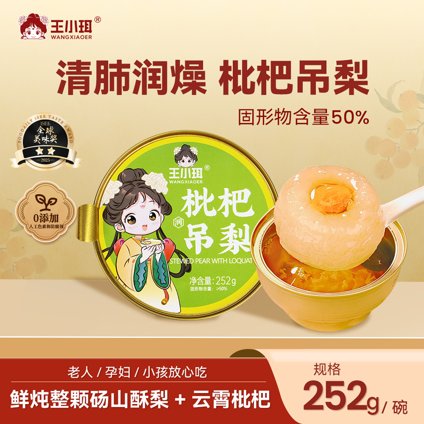 王小珥鲜炖冰糖银耳炖梨开盖即食