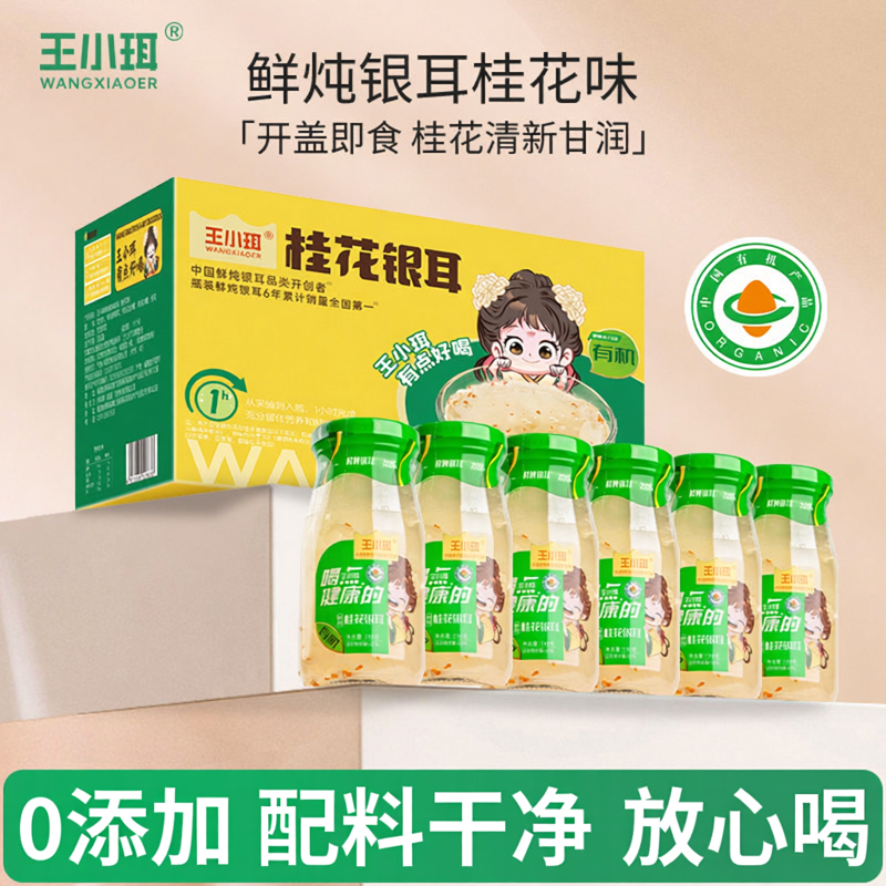 王小珥 桂花鲜炖银耳汤即食古田有机白木耳羹桂味早餐瓶装送礼盒
