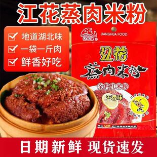 江花蒸肉粉五香米粉90g*5袋武汉特产调料全料红米粉排骨沔阳三蒸
