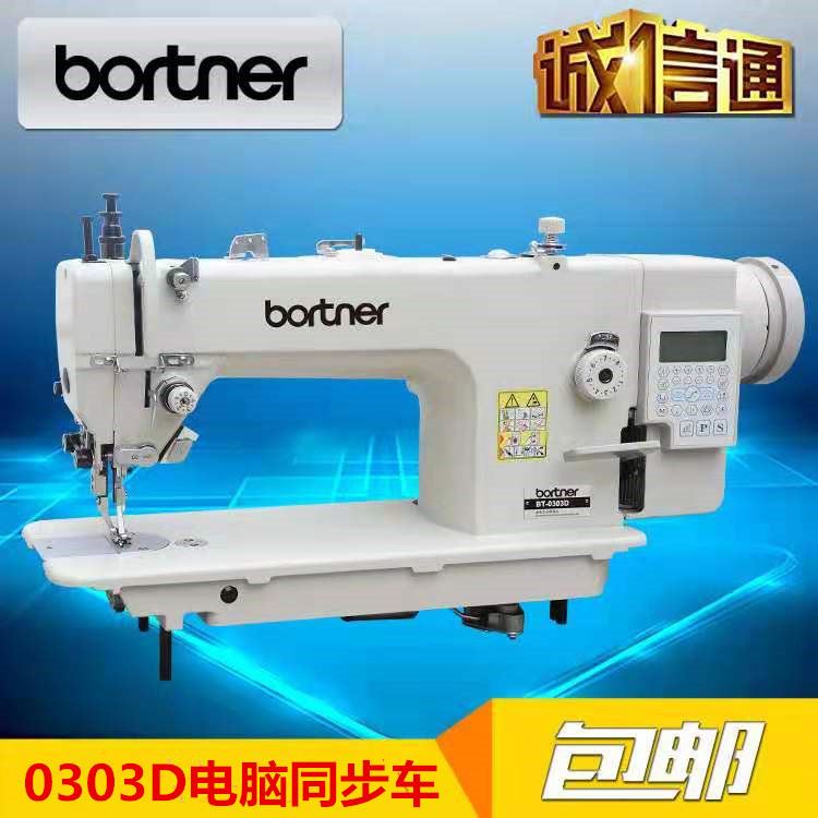 0303d 电脑同步车dy厚料同步平缝机 全自动直驱同步车 工业缝纫机