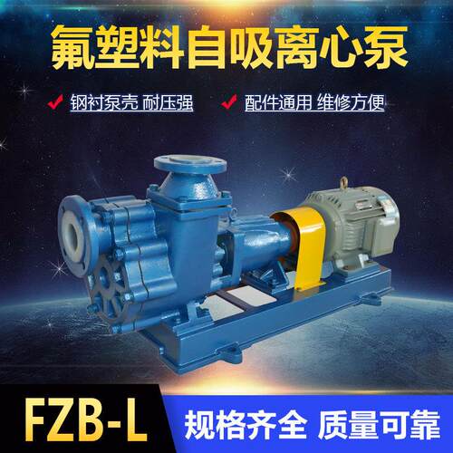 FZB衬氟自吸离心泵 酸碱污水自吸泵 塑料材质 废水化工液体提升泵