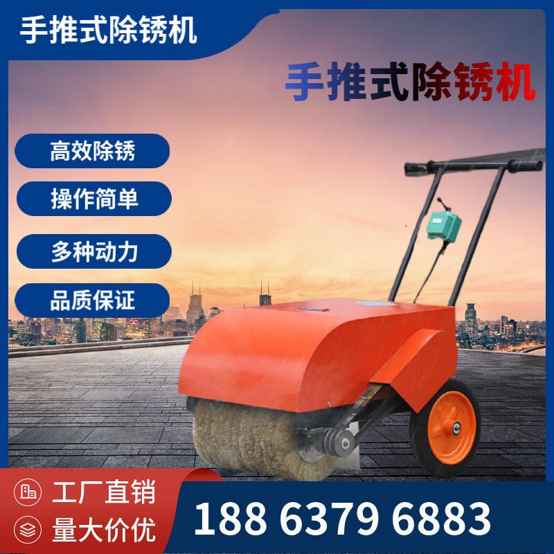 手推式除锈机移动式钢板彩钢瓦槽钢多功能电动打磨抛光机