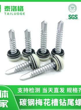 头部乳白色烤漆梅花槽钻尾螺丝 4.8级盘头内梅花带垫片自攻螺丝钉