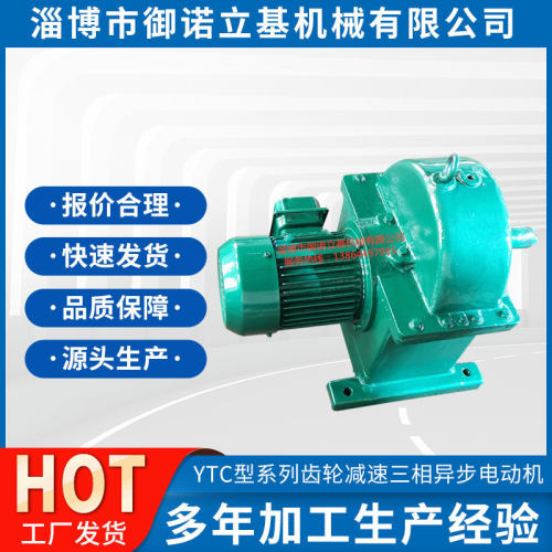 YTC系列齿轮减速电动机501 502 561 562 671 672 751 752 902 90