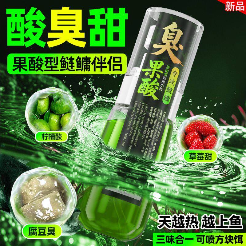 臭果酸浓缩诱鱼剂高浓度钓鱼黑坑果味野钓专用鲢鳙添加剂饵料小药
