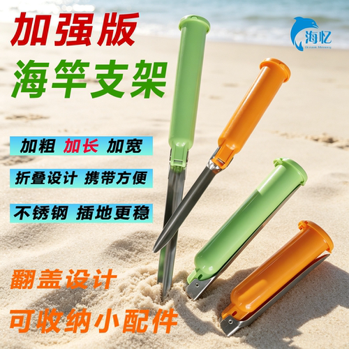 大号海竿支架加长加粗加厚