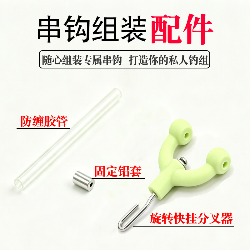 串钩防缠配件快挂分叉器防缠胶管固定铝套钓鱼线组防缠绕渔具diy