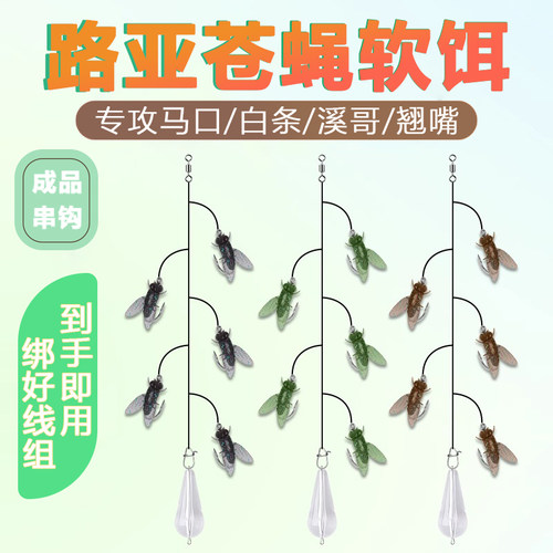 苍蝇串钩钓组绑好线组飞蝇钩