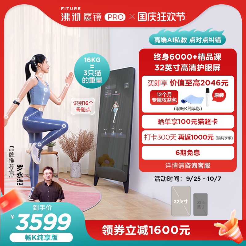 FITURE魔镜Pro运动智能健
