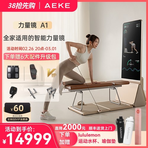 AEKE力量镜A1魔镜智能健