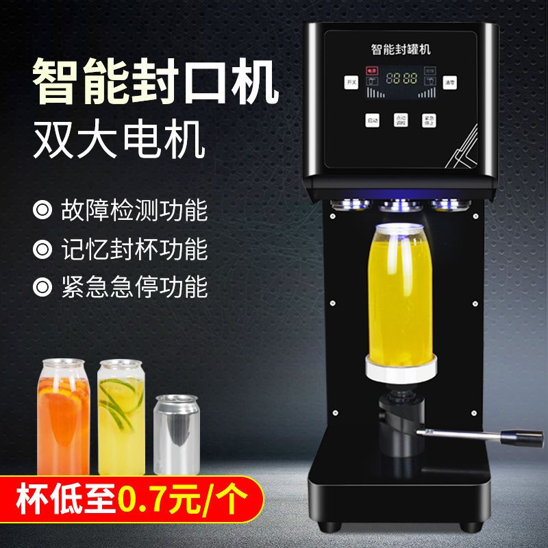网红易拉罐封口机奶茶店