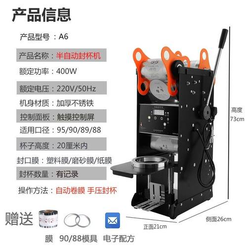 奶茶店半自动封口机早餐