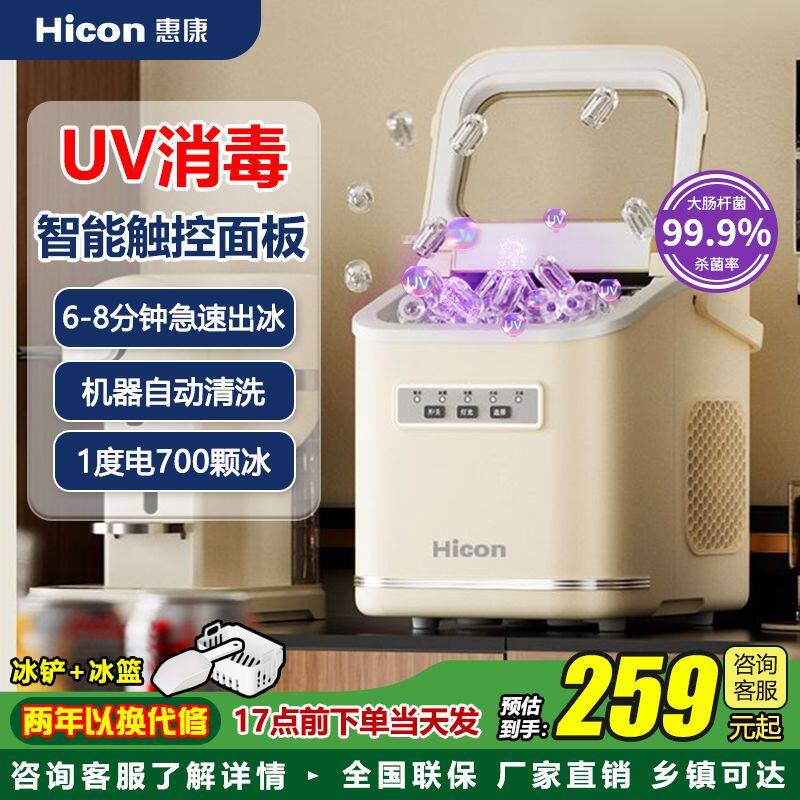 惠康制冰机小型家用15kg