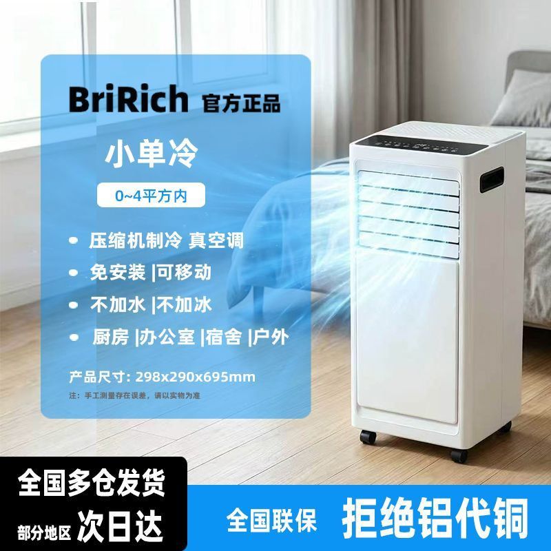 移动空调单冷暖一体机免