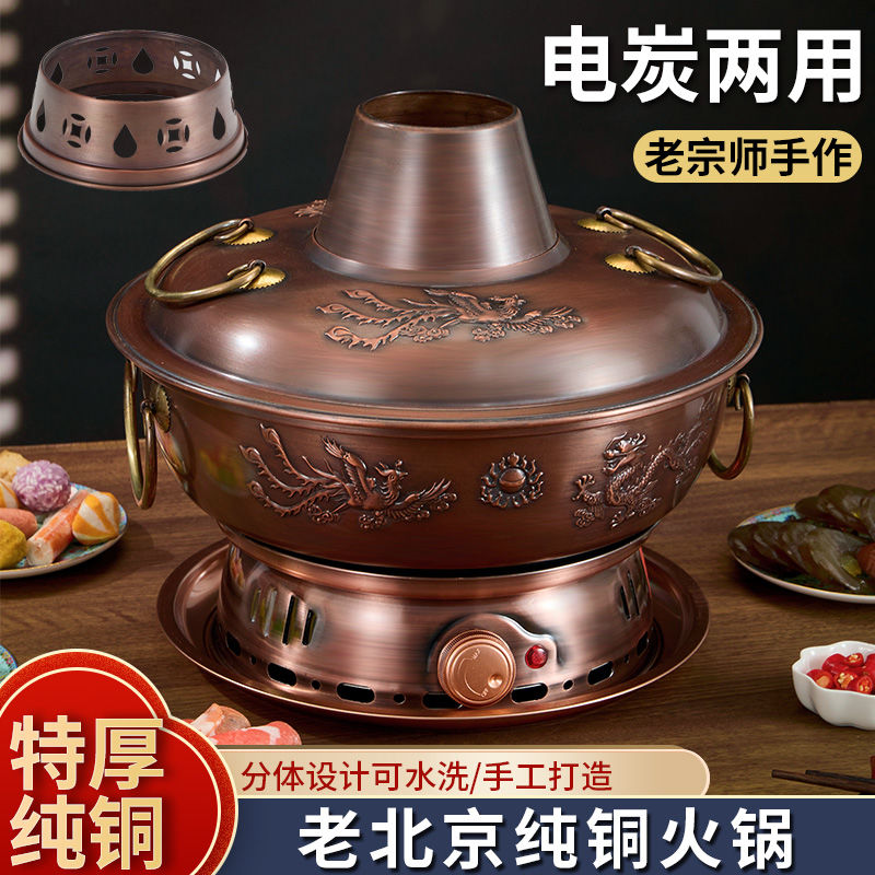 电碳两用铜火锅电插电老北京木炭火锅铜锅纯紫铜老式家用饭店纯铜