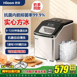 惠康家用制冰机方块冰35KG小功率大容量商用全自动方冰块制冰机