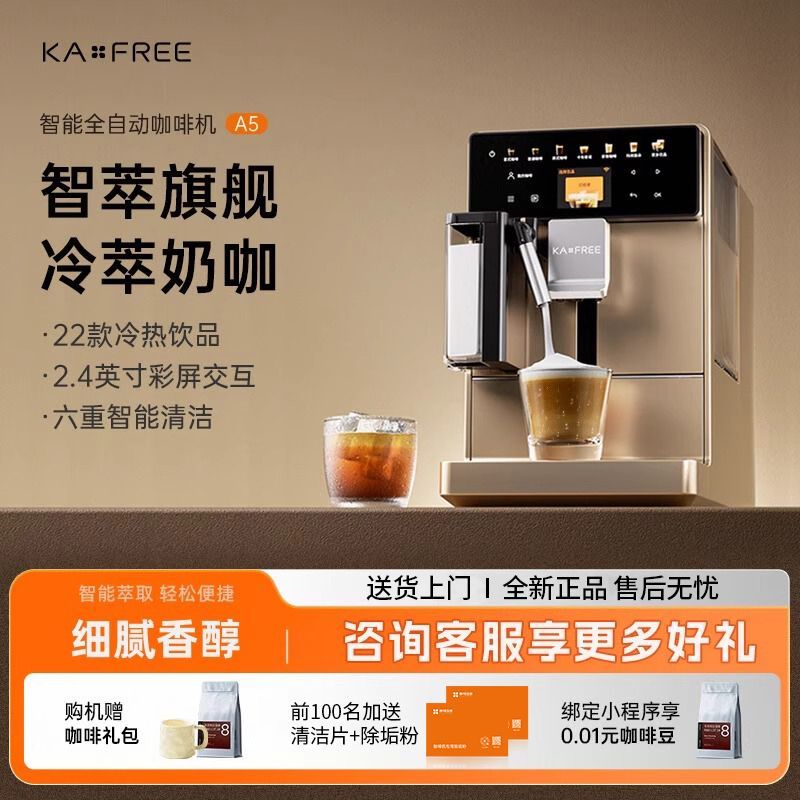 咖啡自由全自动智能机冷
