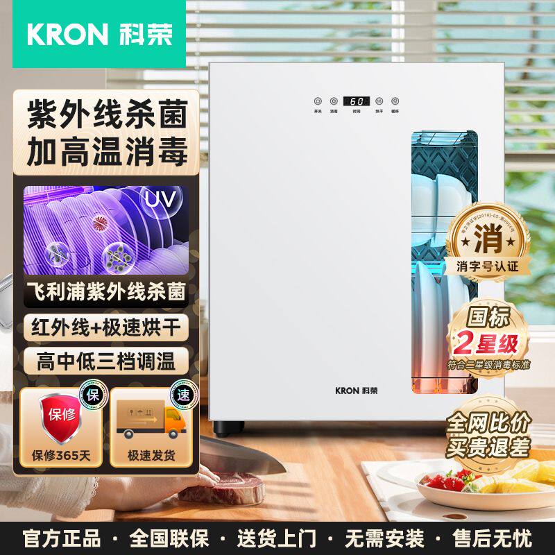 科荣消毒柜家用小型台式