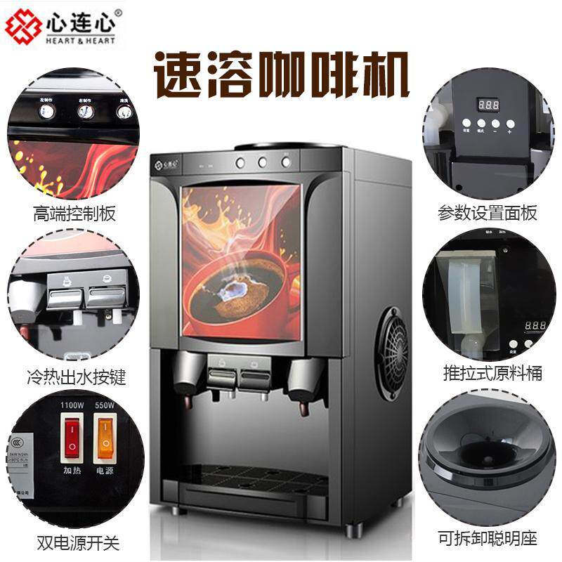 心连心咖啡机商用全自动饮料机台式热饮机速溶咖啡奶茶一体机