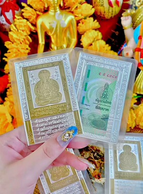 泰国特色佛牌卡片手机贴掩面二哥丰符卡