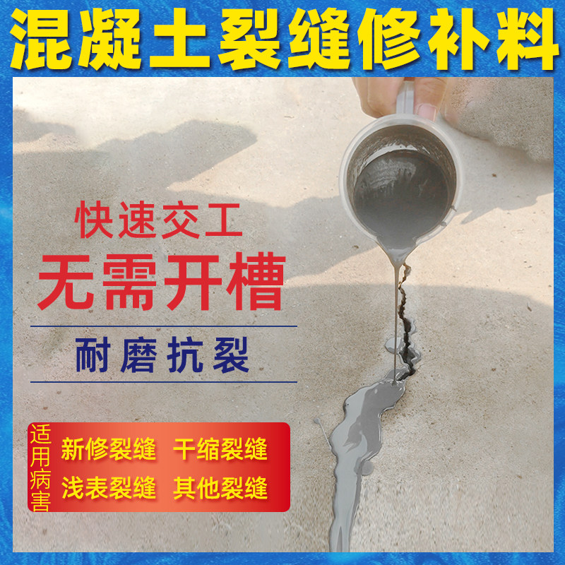 新修水泥路面裂缝修补地面裂缝无痕免开槽混凝土裂缝修补剂高强度,基础建材,基础材料,淘宝优惠券,粉丝福利购,淘宝优惠卷