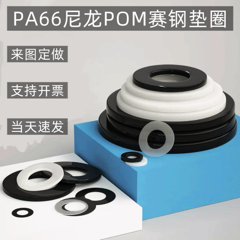 PA6圆形垫PA66尼龙垫圈POM赛钢PP垫片PE塑料垫圈尼龙板棒加工定制,五金/工具,塑料板,淘宝优惠券,粉丝福利购,淘宝优惠卷