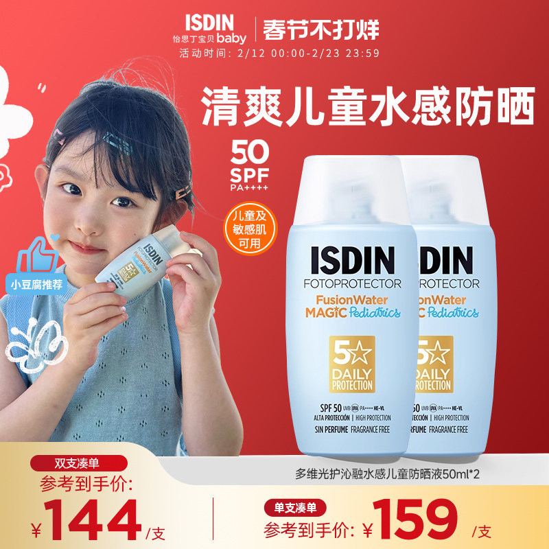【过年不打烊】怡思丁儿童专用防晒霜宝宝婴儿水感清爽户外防晒乳