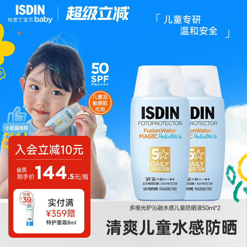 怡思丁儿童防晒水spf50图片