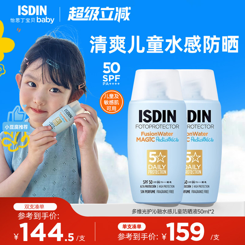 怡思丁儿童防晒水宝宝专用SPF50图片