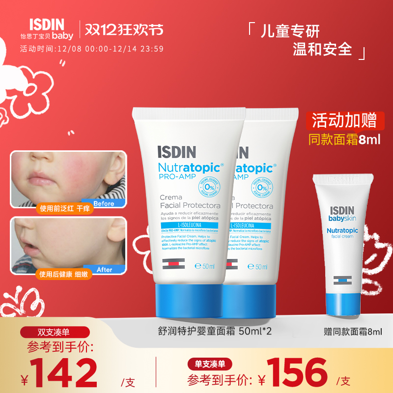 怡思丁宝宝面霜滋润保湿舒缓干痒