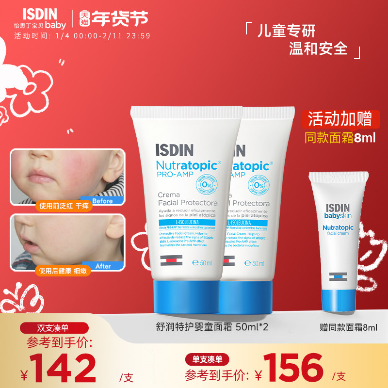ISDIN/怡思丁宝宝面霜ad霜补水保湿婴幼儿面霜舒缓干痒,婴童洗护,婴童乳液/面霜,淘宝优惠券,粉丝福利购,淘宝优惠卷