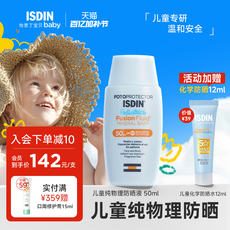 ISDIN怡思丁儿童防晒纯物理防晒霜防水防汗spf50户外运动敏肌可用