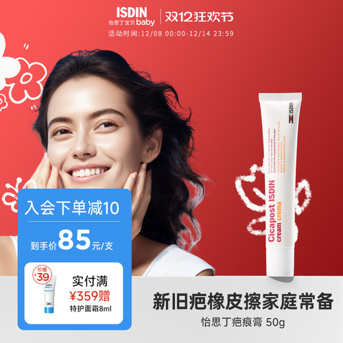 怡思丁多效修复 肌肤淡纹