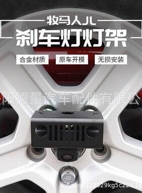 跨境灯架适用18-23JEEP牧马人高位刹车灯架倒车灯架JL牧马人灯架
