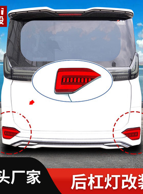 适用于丰田 NOAH/VOXY 90 SERIES ERAR BUMPER LIGHT后杠灯改装配