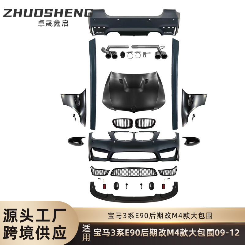 适用于09-12宝马3系E90后期改M4跨界前杠后杠侧裙中网大包围套件