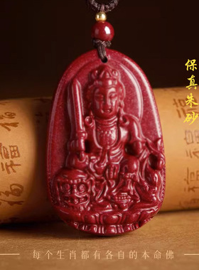 本命年朱砂饰品本命佛十二生肖普贤菩萨阿弥陀佛吊坠项链女男吊坠