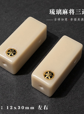 雪巴琉璃三通配件文玩diy配件手工编织项链佛珠链手链手串饰品