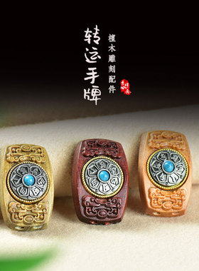 紫檀六字真言转盘绿檀檀香木雕工艺品手把件手串项链diy配件吊坠