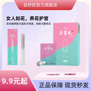 {配凝胶}清宫丸拉线丸女性私密清丸排痒排污保养清洁薇薇朵宁密康