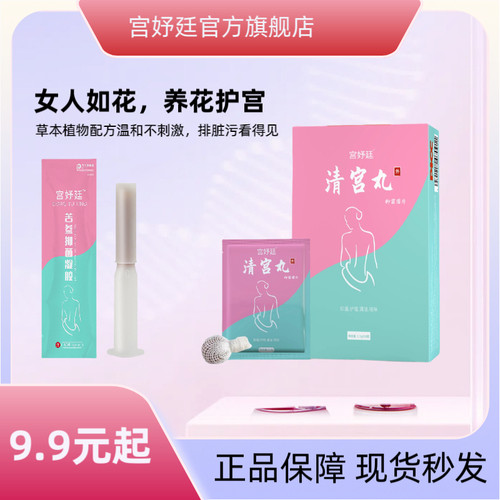 {配凝胶}清宫丸拉线丸女性私密清丸排痒排污保养清洁薇薇朵宁密康