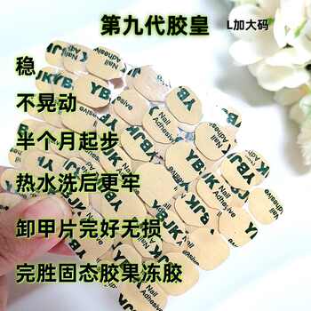 胶皇美甲专用甲片指甲贴胶片
