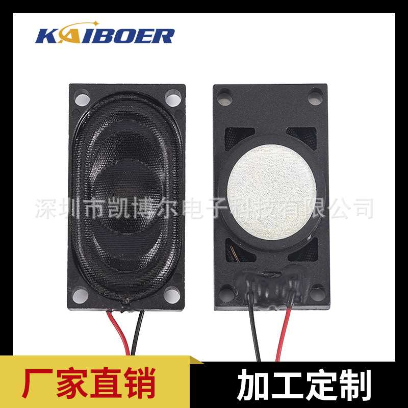 新款直销工厂生产2412喇叭方形4欧2瓦复合膜适用内置微型显示屏电